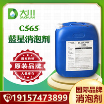 Overseas supply 1kg ordered Blue Star C565 Defoamer degreaser dosage less free sample