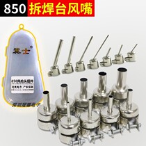 Wings 850 hot air gun head air nozzle desoldering table BGA nozzle round nozzle 852D air outlet IC components air blower