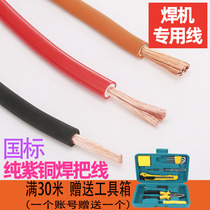 Welding wire welding machine special cable 25 welding machine wire 35 national standard 50 square antifreeze pure copper welding wire 70 welding wire