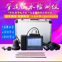 High-precision water leak detection instrument leak detection detector leak detector underground tap water pipeline leak detector
