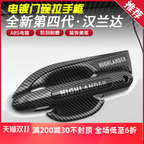 22 fourth-generation New Highlander handle door bowl stickers special modified car door handle anti-scratch protection decoration