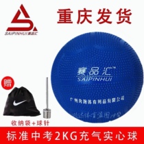 Guangzhou Running Sports Racing Exchange in Real Heart Ball Students Special Soft Grain surface Real Hearts 2KG