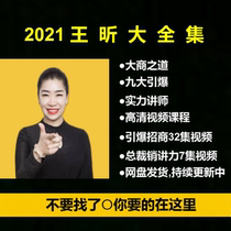 Wang Xins new recording software sales talk about big business approach nine major detonation enterprise investment Video Course methods and skills