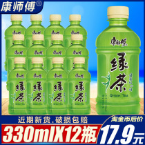 Master Kong green tea 330ml * 12 bottles 24 bottles of mini bottle Net red fruit tea drink a whole box of fruit flavor