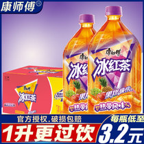 Master Kong Tropical Iced Black Tea 1L * 12 bottled whole box of fruity beverage Net red water drink Big bottle cow drink wholesale