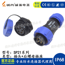WEIPU WEIPU waterproof Aviation plug socket SP21 2-3-4-5-7-9-12 core male nut female seat