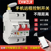 Yiweilian smart air open mobile phone remote control wifi circuit breaker main gate power timing wireless remote control switch