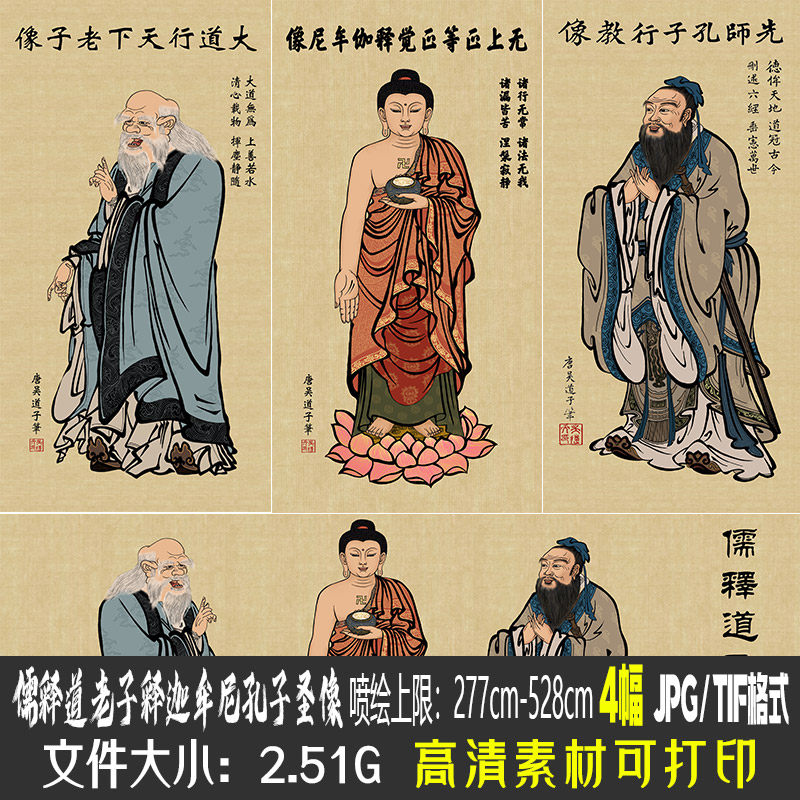 老子画像-老子画像促销价格、老子画像品牌- 淘宝