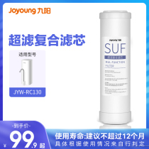 Joyoung faucet water purifier ultrafiltration filter element (original - suitable for JYW-RC130)