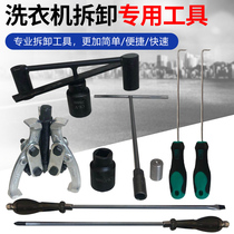 Washing machine removal special tool removal pulsator cleaning inner barrel maintenance clutch beating wrench pull horse full set