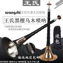 Tianjin Wangs suona high quality Ebony Ebony DC big GABFE small G tune factory direct sales