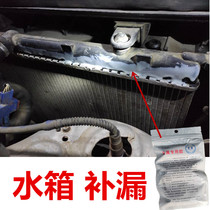 Automobile water tank leakage repair glue strong plugging high temperature plastic cracking repair repair special waterproof and Compression Resistance