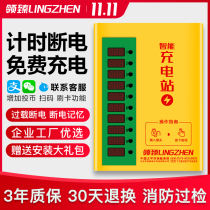 Lingzhen unit staff free charging station Electric battery car charging pile community factory 10-way smart charger