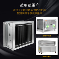 Barbecue car barbecue oven oil fume purifier core accessories pure aluminum silent environmental protection low altitude high and low voltage integrated electric field