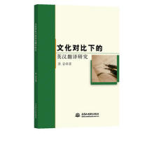 A Study of English-Chinese Translation under the Contrast of Genuine RT Culture Huang Yans 9787517051640 of Water Conservancy and Hydropower Press