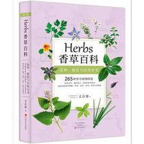 Genuine RT Herbs Vanilla Encyclopedia: Variety Cultivation and Application Quanshu Zhongyuan Farmers Publishing House 9787554217559