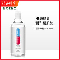 Two-cracked yeast Essence Water Toner moisturizing moisturizing and shrinking pores pregnant women children oil control female lotion