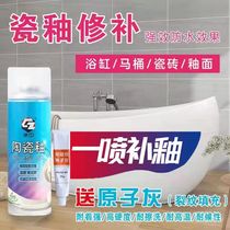 Ceramic glaze repair agent bathtub wash basin renovation ceramic tile repair floor tile scratch pit self-painting strong effect