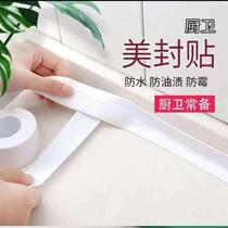 Toilet edge sealing edge sealing adhesive strip waterproof water retaining mold toilet beautiful seam pasting kitchen oil-proof tape