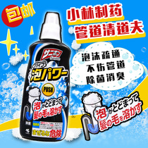  Japan Kobayashi pharmaceutical foam pipe dredging agent Toilet Kitchen floor drain drain pipe Oil pollution hair scavenger
