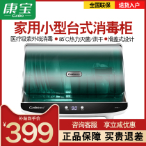 Kangbao ZTP30A-1 disinfection cabinet household desktop small ultraviolet medium temperature drying kitchen bowl chopsticks cleaning cabinet