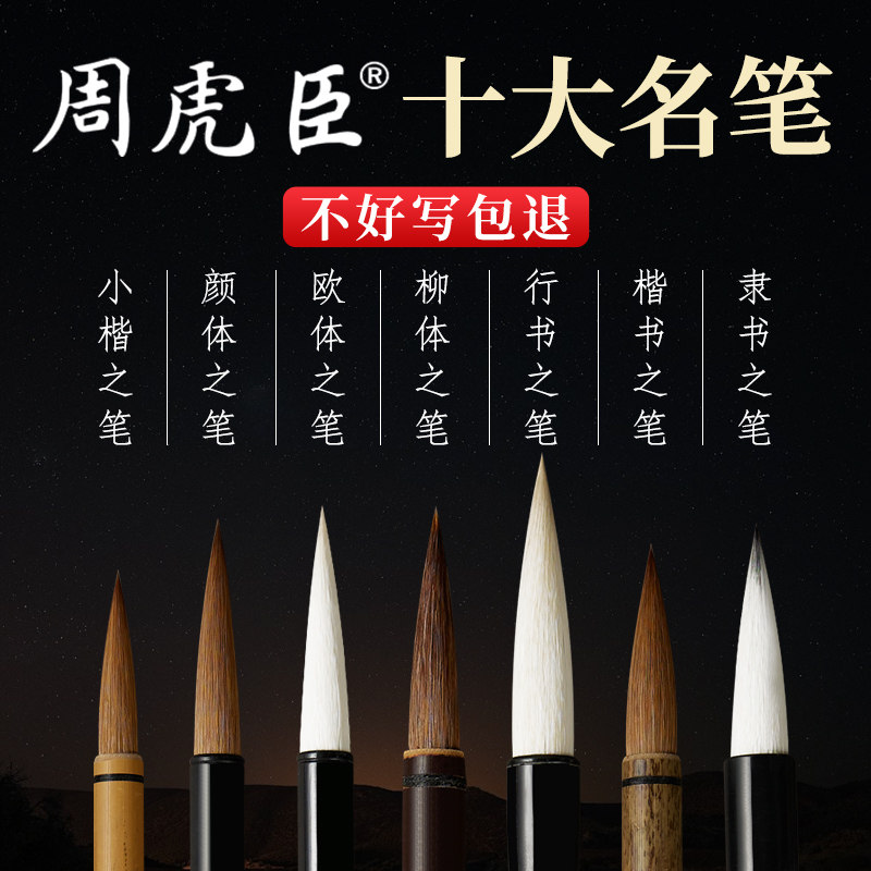 周虎臣毛笔旗舰店正品-周虎臣毛笔旗舰店正品促销价格、周虎臣毛笔旗舰