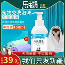 Xinjiang Lele Ma pet dry cleaning foam disposable dog cat shampoo puppy deodorization sterilization dry washing powder shower gel