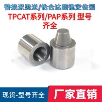 Custom cone positioning pin TPCAT12C 16C 20C 25C replace Meathm cone guide post precision