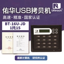 Youhua BT-16U-JD1 to 15USB copy machine U disk detection machine H2 USB disk quality detection batch copy machine