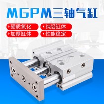  Three-rod three-axis guide rod large thrust thin cylinder MGPM32*40 50 63-2030 40 75 100 125