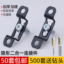 Invisible two-in-one connector Screw fastener plus hard concealed mother and child combination Hardware connector Half-pass all-pass buckle