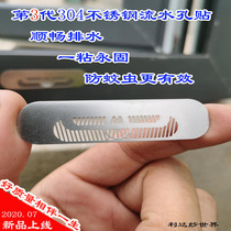 Door and window running water hole anti-mosquito patch gauze mesh repair screen window patch patch aluminum alloy window drain cover insect and rust
