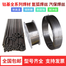 Cobalt-based welding wire HS111HS112HS113HS114HS115HS116HS117 alloy wear-resistant surfacing wire
