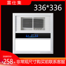 Merket Universal Integrated Ceiling Bath Bulwara 336X336 Wind Warm Bath Bully Shupup Exchange Ventilator Warm Air Blower