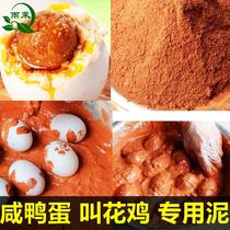 Called flower chicken yellow mud special mud salted duck egg laterite pickled egg earth curing salted egg kilns Chicken Clay called Pheasant Yellow Clay
