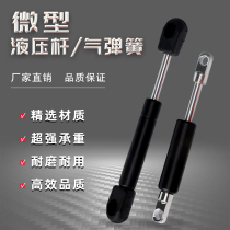 Micro gas spring small hydraulic bar Mini support bar air pressure lever upturned door oil pressure telescopic nitrogen