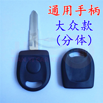 Split large public universal key handle can put chip universal secondary key shell Car side slot key blank