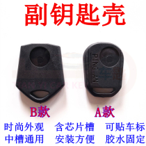 Universal key handle A B card key Shell car key chip shell sub key Shell chip slot shell