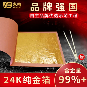 纯金金箔-纯金金箔促销价格、纯金金箔品牌- 淘宝