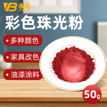 Color pearlescent powder dyed metal powder Paint toner flash pigment powder 50g bag