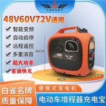 Portable portable installation-free range extender electric two-wheeler tricycle 48v60v72V volt universal generator