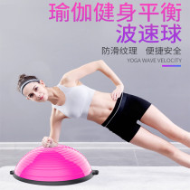 Yoga wave speed ball explosion-proof thickened semicircular balance ball home Pilates fitness ball rehabilitation training massage hemisphere