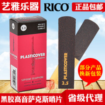 rico vinyl Post treble soprano saxophone B- Flat beginner American Rui mouth Reed pop 2 2 2 5 3