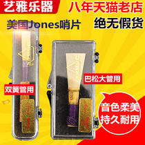 American jones jones oboe Post Basong tube Post handmade reed beginner professional