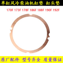 Air-cooled diesel engine micro-Tiller generator parts 170F 173 178 186F188 192F cylinder head gasket