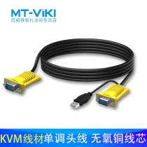 Maitowa kvm line usb single hanging head line kvm switch cable usb vgaa line computer monitor