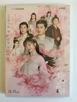 Stealing the Heart Painter 6 * DVD 29 episodes Full Mandarin Hillsong Xia Ningjun Xizi