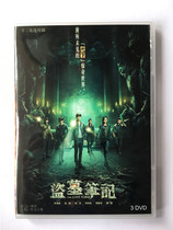 Suspense adventure TV series Tomb Robber Notes HD DVD disc disc Li Yifeng Yang Yang Tang Yan