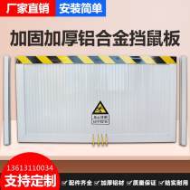 Aluminum alloy mouse plate anti-rat baffle door block power distribution room power station warehouse food chemical plant grain warehouse hotel custom-made