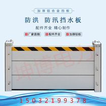 Manufacturer customized aluminum alloy flood control flood control water stop board underground garage plant warehouse cell entrance temporary home